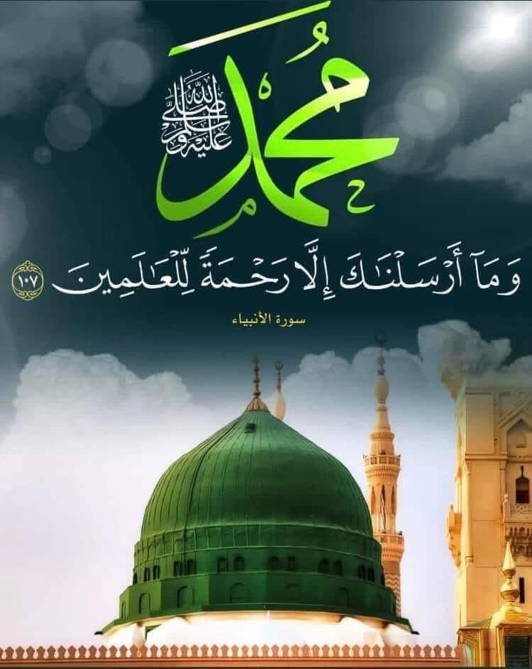 میلاد نبی رحمت، حضرت محمد مصطفی (ص)، مبارک باد!

مردی که بدون اندک‌ ترین تمایز زبانی، نژادی و سمتی، صُهَیب رومی (رض)، بلال حبشی (رض)، عُمر عربی (رض) و سلمان فارسی (رض) را بر یک گلیم گرد آورد تا شریعت اسلام را تطبیق کرده و پیام الله را به جهانیان برساند

*اللهم صل علی محمد و آل