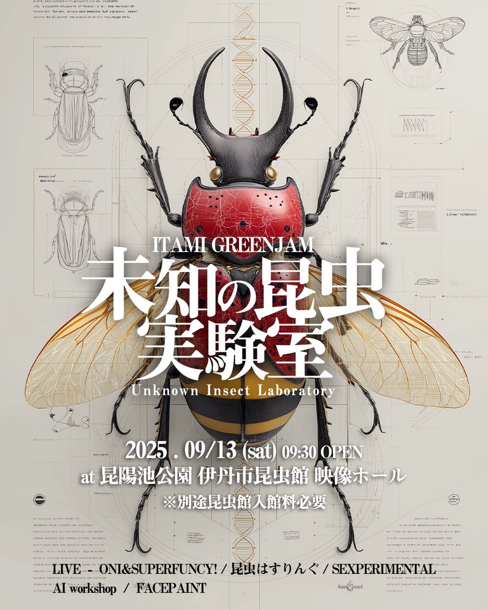 ITAMI GREENJAMの昆虫ステージで、9月13日の12:00〜昆虫ラップLIVEするぜ🔊

未知の昆虫実験室ですよ！

ONI&amp;SUPERFUNCY!
昆虫はすりんぐ
SEXPERIMENTAL

昆虫の曲しか無いけど、昆虫の曲限定でLIVEします！お楽しみに！みんな来てね