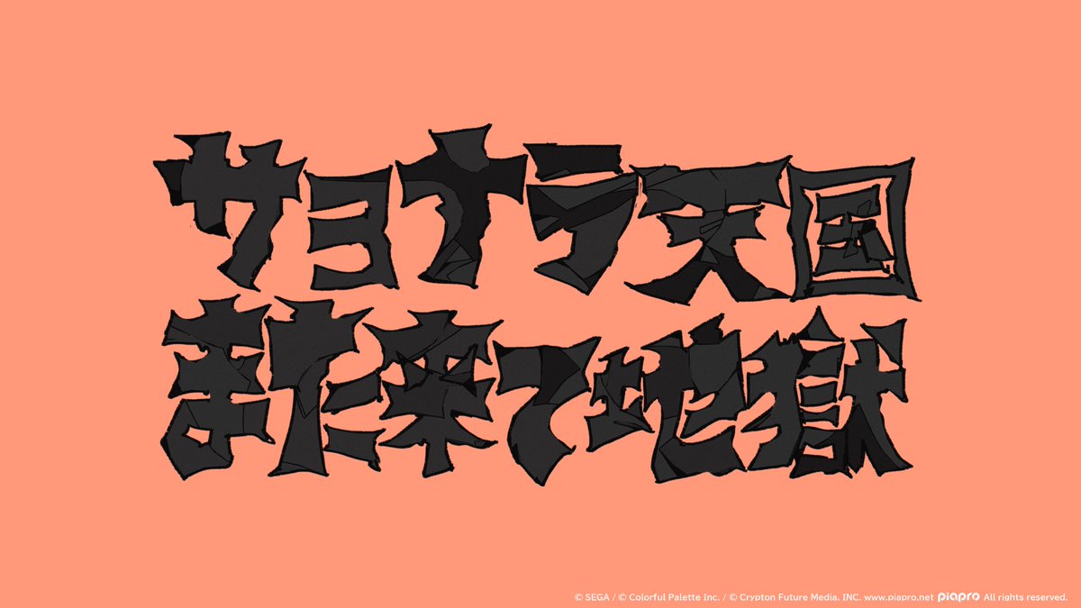 matumot (@matumot12) on Twitter photo 【work】
プロジェクトセカイ カラフルステージ!
(<a href="/pj_sekai/">プロジェクトセカイ カラフルステージ! feat. 初音ミク【プロセカ】</a> )
サヨナラ天国また来て地獄
ワンダーランズ×ショウタイム × 初音ミク
イラスト・タイトルロゴ・MV構成
担当させていただきました!
youtube.com/watch?v=KKxPzU…
#プロセカ 【work】
プロジェクトセカイ カラフルステージ!
(<a href="/pj_sekai/">プロジェクトセカイ カラフルステージ! feat. 初音ミク【プロセカ】</a> )
サヨナラ天国また来て地獄
ワンダーランズ×ショウタイム × 初音ミク
イラスト・タイトルロゴ・MV構成
担当させていただきました!
youtube.com/watch?v=KKxPzU…
#プロセカ