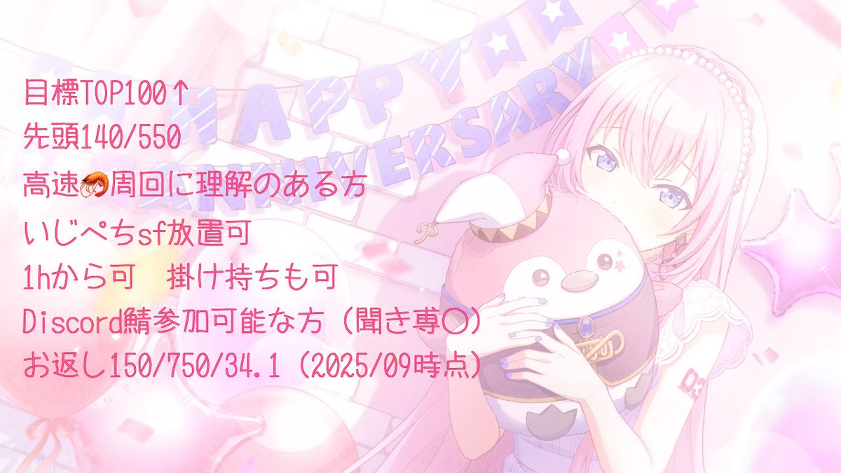 #プロセカ支援 #プロセカお手伝い
#プロセカ募集 #プロセカ支援募集
#プロセカお手伝いさん募集

司バナーお疲れ様でした。
宣伝失礼いたします🙏

9/10からのWLルカチャプターの支援者様を募集中です！お返しはバチャシンWLとフィナーレ以外全て可能です❗️

どうぞよろしくお願いいたします🙇