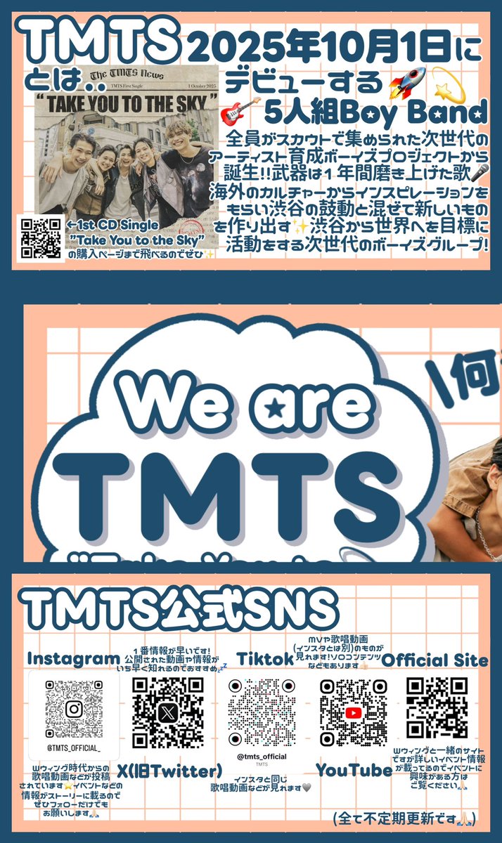 yugakuma3's tweet image. 『渋谷から世界へ🚀💫』
2025年10月1日デビューの平均年齢15.4歳現役中高生のフレッシュな5人組Boy Band”TMTS ”がすぐに手が届く(⁉️)楽しい！をお届けします！私たちの《お気に入り🟰Love it 》な彼らを世界に広めたい🌏✨ご協力よろしくお願いします🐰
 #ラヴィットフレッシュウィーク  #TMTS