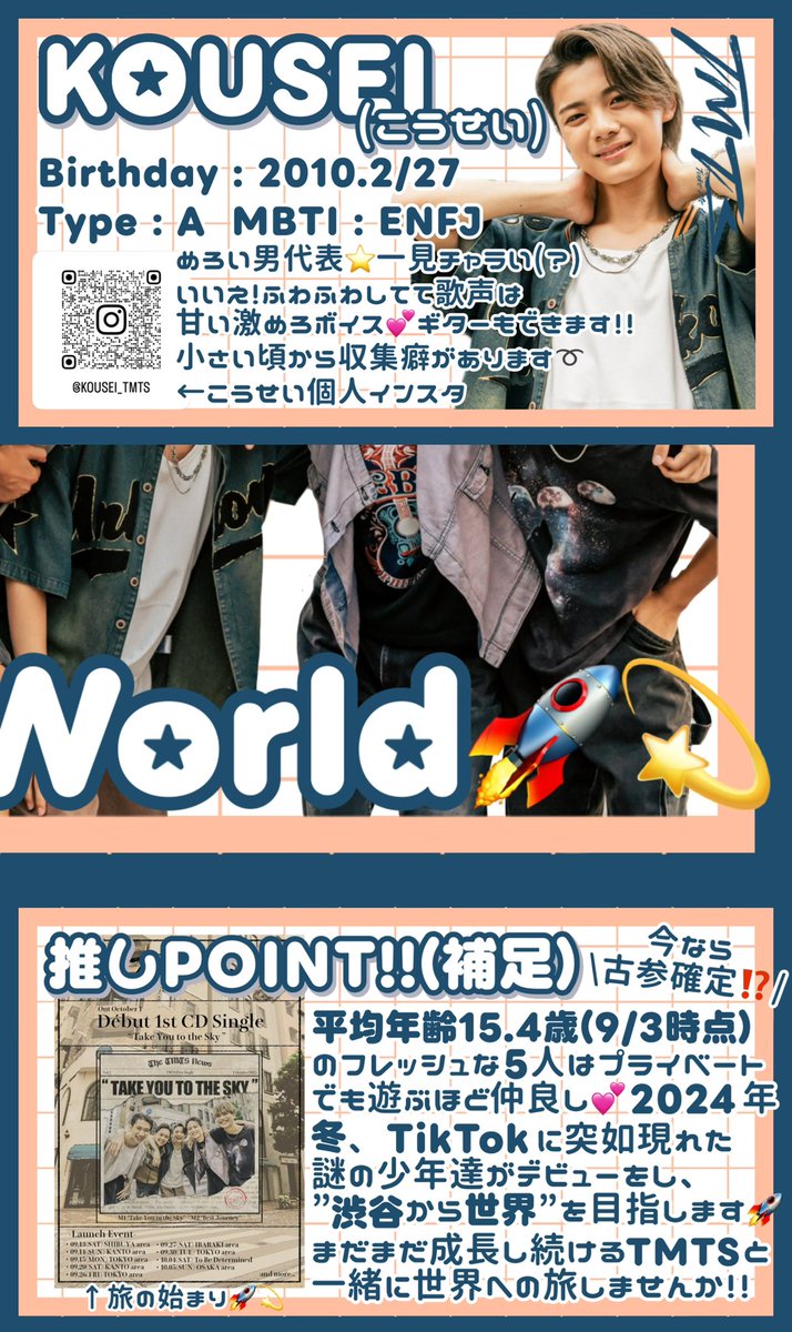 yugakuma3's tweet image. 『渋谷から世界へ🚀💫』
2025年10月1日デビューの平均年齢15.4歳現役中高生のフレッシュな5人組Boy Band”TMTS ”がすぐに手が届く(⁉️)楽しい！をお届けします！私たちの《お気に入り🟰Love it 》な彼らを世界に広めたい🌏✨ご協力よろしくお願いします🐰
 #ラヴィットフレッシュウィーク  #TMTS