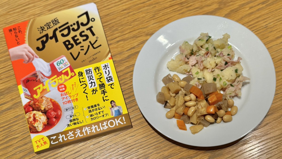 【9/4 活動報告】

#アイラップBESTレシピ 出版記念の
イベントに弊社 #防災士 が参加。

#アイラップ の防災活用や
備えない防災についてご紹介しました。

また、掲載されているレシピを使った
フルコースがお客様に振る舞われ、

ポリ袋で作ったとは思えない出来に
皆様驚かれていた様子でした…！