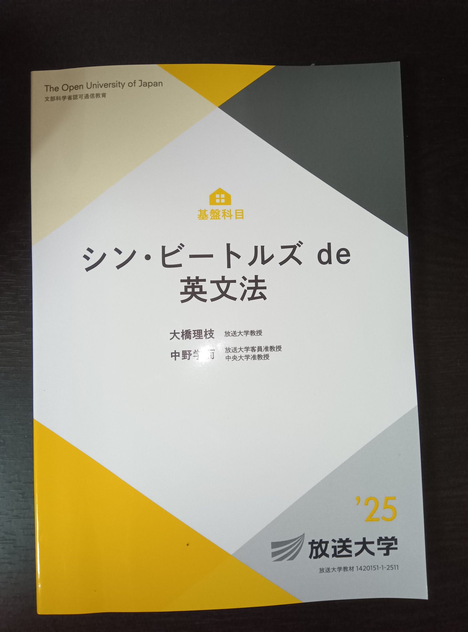 放送大学　教科書セット　心理と教育コース 心理と教育へのいざない (放送大学教材) | 田中 統治, 向田
