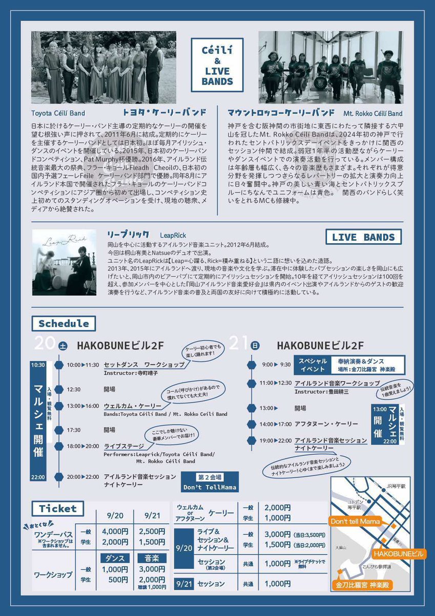 9月20日・21日は「せとうちケーリー」にて伴奏させていただきます💃

昨年初開催でとても楽しかったイベントが、今年は香川県の琴平にて開催です！

今回は関西からのMt. Rokkoケーリーバンドさんの伴奏や、各バンドのコンサートも楽しめたりとパワーアップの予感！

お近くの方もご旅行の方もぜひ！🍋