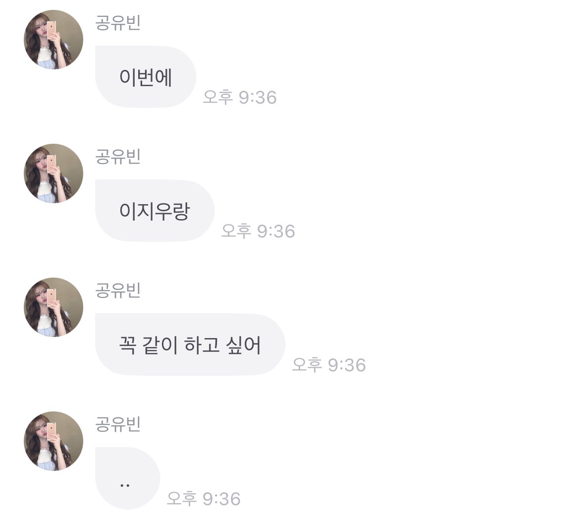 여러분지금유빈이가
이번에이지우랑꼭같이하고싶어
라고햇습니다