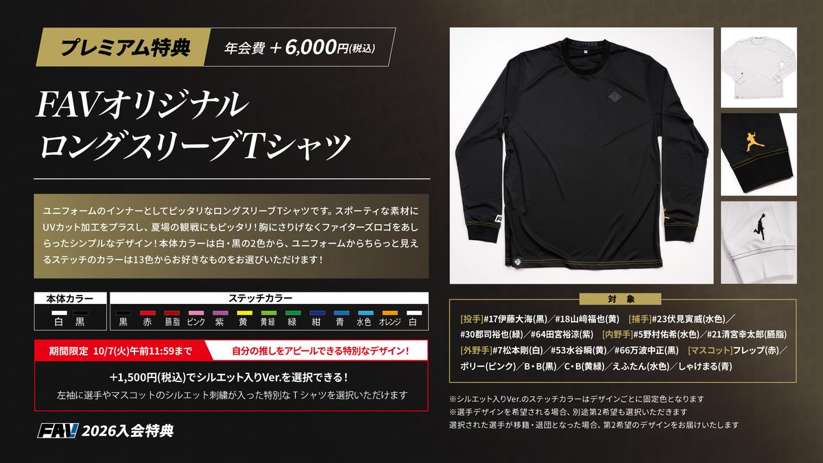 2026年FAV入会特典をご紹介💁 🌟プレミアム特典⑨ FAVオリジナルロング