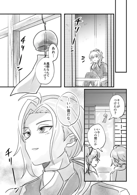 夏のはんひぜ(2/2) 
