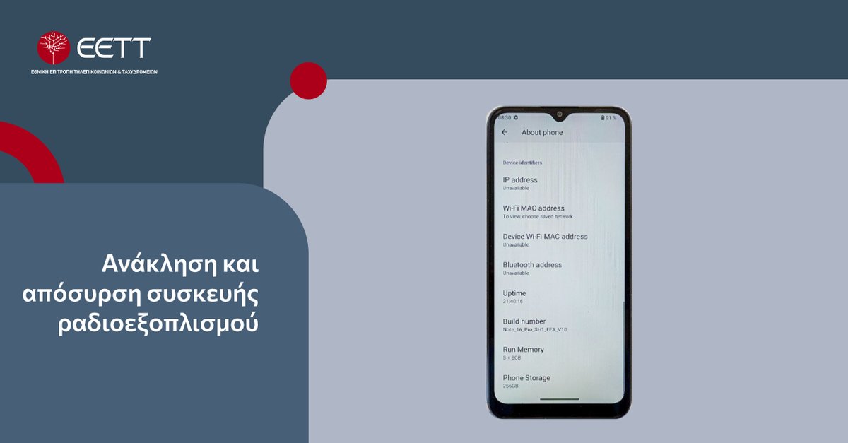Η #ΕΕΤΤ επέβαλε τα μέτρα της ανάκλησης &amp; απόσυρσης του κινητού τηλεφώνου με ονομασία ULEFONE NOTE 16 PRO, το οποίο κατασκευάζεται από την Shenzhen Gotron Electronic Co. Ltd, για λόγους μη συμμόρφωης με τις απαιτήσεις της Οδηγίας 2014/53/ΕΕ. eett.gr/deltia_tipou/a… #radioequipment