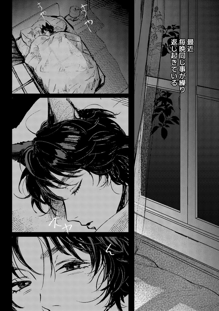 コミティア153の新刊サンプル
『たびちゃんの新しい家（下）』
🔞成人のみ
前からずっと猫を飼いたいと思っていた攻め
×
魔女の猫と体を共有する受け
胸キュンルームシェアＢＬ🐈
(1/6)