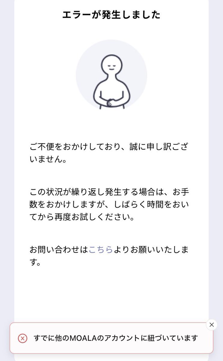 mikazuki0129s's tweet image. #tobe #number_i #MOALA
誰か本当に助けてください。
マイページ開いたら連携されてて
アカウント入ったら連携されてなくて
登録しようと思ったら
すでにこのアカウントは紐づいてるって出て
いくら調べてもわからない。
私同行者なんですけど
私できなかったら代表者も行けないのですか？
もう涙。