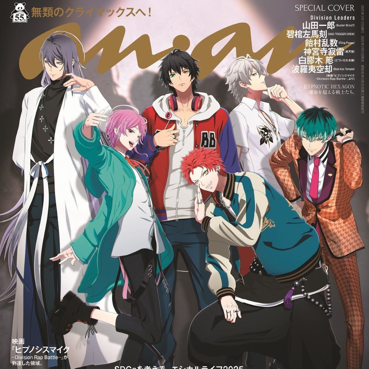大特価！ 早い者勝ち！！ ヒプマイ まとめ売り 大特価！ 早い者勝ち！！ ヒプマイ まとめ売り ヒプマイ情報