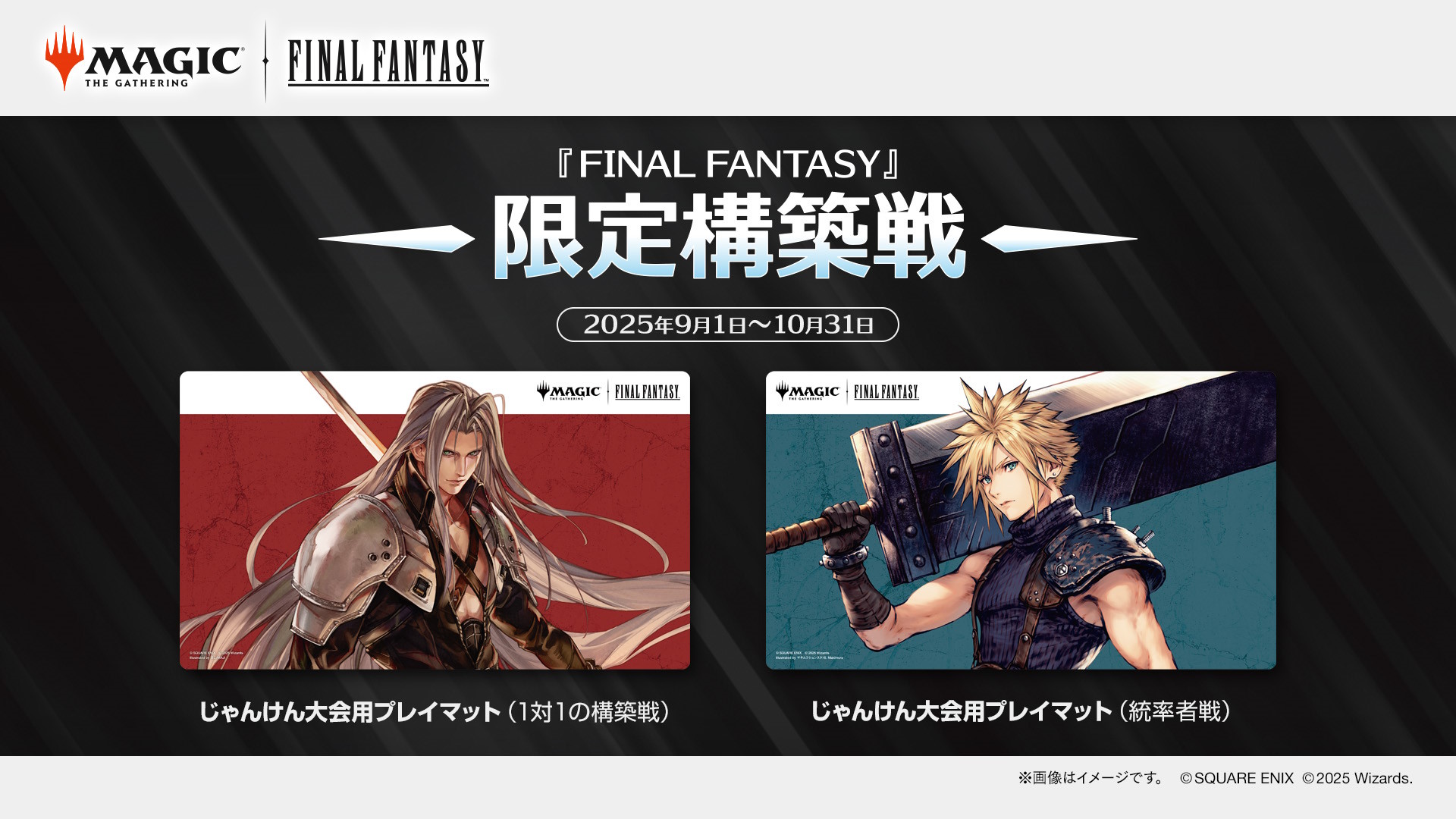 B*i様 MTG☓FF セフィロスプレイマット 限定構築戦 天岩庵 ボードゲーム&M:tGスペース on X: 