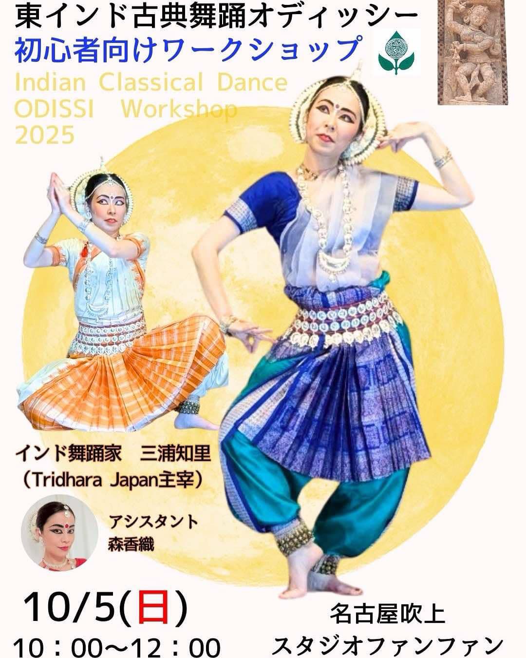 インド舞踊トリダーラ (@tridhara_japan) / X