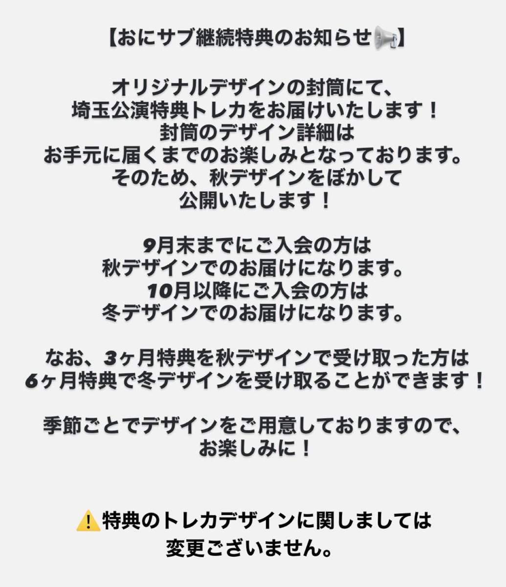 おにいさんずラブ おにラブ おにサブ 半年継続特典 おにサブ継続特典のお知らせ📢】 #おにサブ #おにラブ