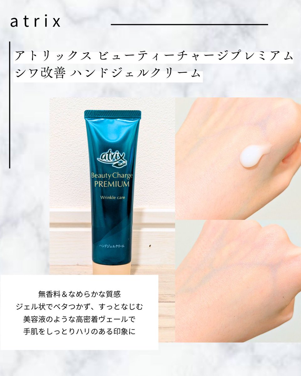 S35JvnqZYy82899's tweet photo. #PR
アトリックスからいただきました✨
\ビューティーチャージから高機能タイプ登場/
シワ改善できるハンドクリーム誕生👏
「アトリックス ビューティーチャージプレミアム シワ改善 ハンドジェルクリーム【医薬部外品】」
#アトリックス #atrix #ハンドクリーム https://t.co/1sMFllRvyD