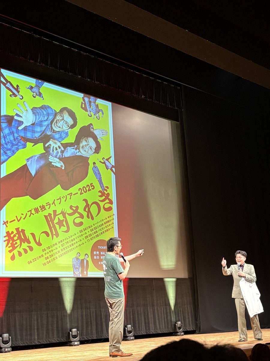 MMA_pierrot's tweet image. チケットをとった時にはまさか試合直後になるとは夢にも思いませんでしたが、今日は仕事終わりにヤーレンズの単独へ。
とにかく沢山笑わせていただいて、気分も少し上向きました。
しかし21:00終演予定が、終わって時計を見ると21:45。これはお得ですね。最高でした！
#ヤーレンズ #熱い胸騒ぎ