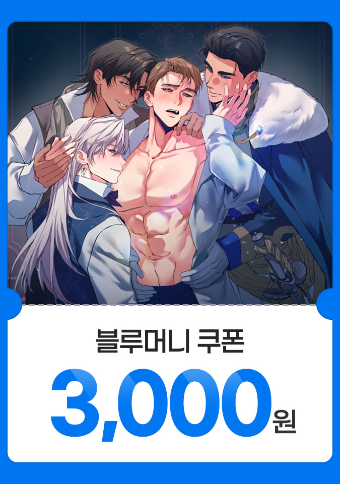 [🩷RT 이벤트]

미스터블루
루키 BL 단편《본능개발팀》
「어제의 황태자는 오늘의 수컷신부」작화로 참여했습니다!

글작가님과 함께 열심히 준비한 단편이니만큼 많은 관심부탁드려요🥰
🔗»m.mrblue.com/webtoon/detail…

🩷본 트윗을 알티해주신 두 분 추첨하여 블루머니 쿠폰을 선물해드립니다!