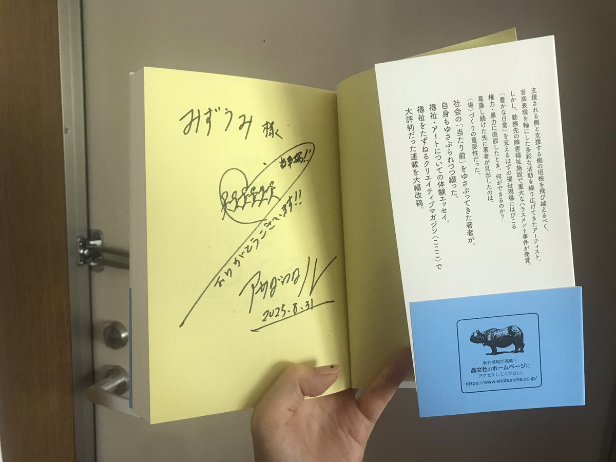 📘景気づけにアサダワタルさんの新刊「当事場をつくる」個展ライブパフォーマンスにてGET！アサダさんの醸し出す"その場の"空気はいつも優しくて尖ってておもしろい☺️

場所やるのは楽しいことばかりではないね…九条湯で「そのままのわたしでいいカフェみずうみ」始まりました♨️