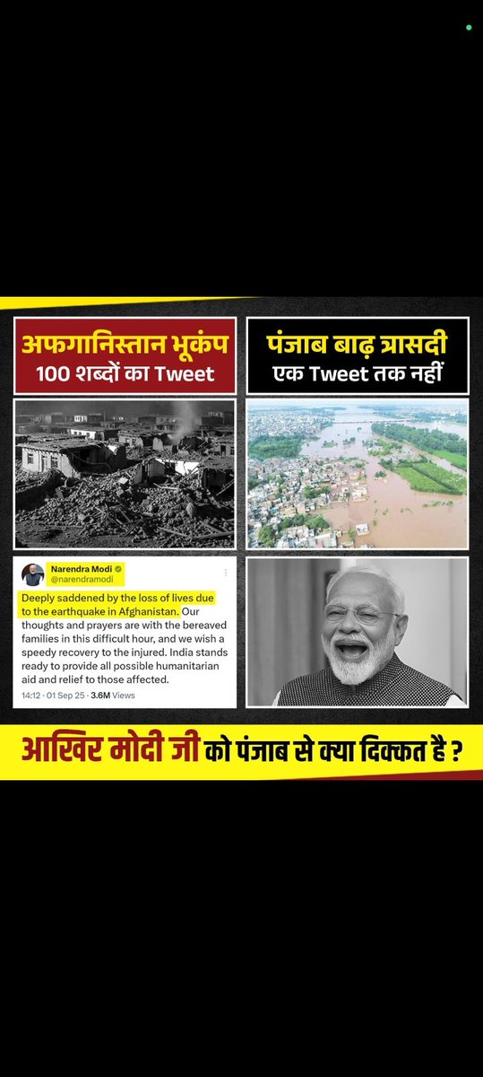 Utkarshsingh330's tweet photo. पंजाब में भयंकर बाढ़ आई हुई है ईश्वर सभी की रक्षा करें, आज जरूरत है पंजाब को हर सम्भव मदद की सभी का सहयोग जरूरी है🙏

#Punjab #PunjabFloods #PunjabFloods2025
#PunjabFloods https://t.co/QlLK0fzZqs
