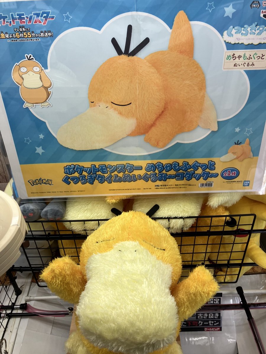 入荷情報 】 ・ポケットモンスター めちゃもふぐっと くつろぎタイム