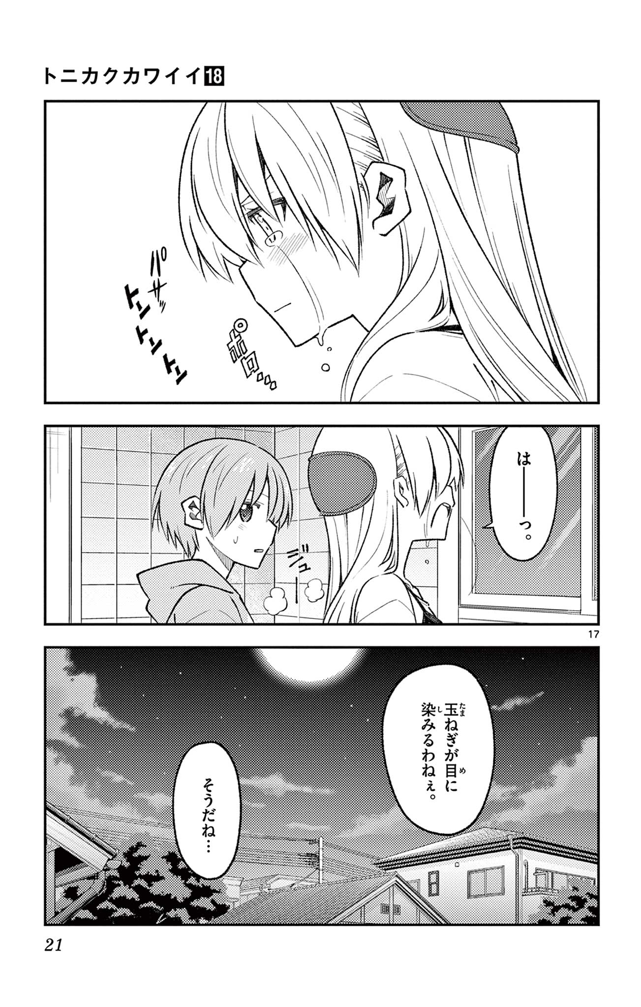 トニカワ・ハヤテ完全版 公式 (@tonikakuhayate) / X