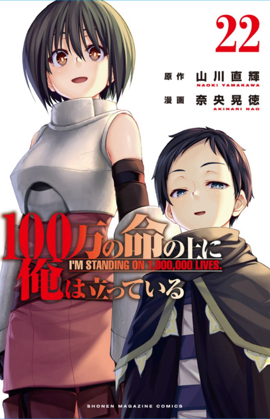 100万の命の上に俺は立っている』アニメ公式 (@1000000_lives) / X