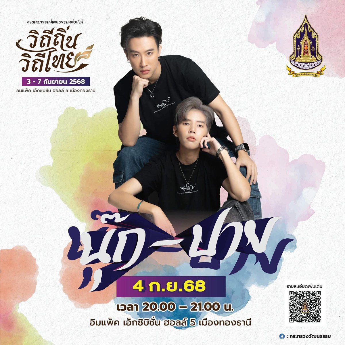 nookpaiofc's tweet photo. งานมหกรรมวัฒนธรรมแห่งชาติ วิถีถิ่น วิถีไทย
📍อิมแพ็ค เอ็กซิบิชั่น ฮอลล์5 เมืองทองธานี จ.นนทบุรี

สามารถรับชมไลฟ์ (นุ๊กปาย)
ผ่านเพจ : Nook Thanadon Official 
🔴 ตั้งแต่เวลา 20.00 น. เป็นต้นไป

NOOKPAI TH CULTURAL FEST
#วิถีถิ่นวิถีไทยXนุ๊กปาย https://t.co/4nbMlPHdvF