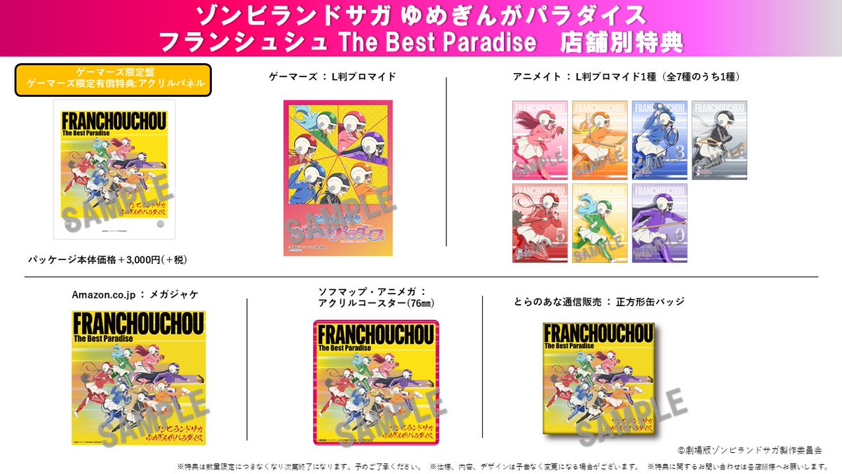 🚀🌠━━━━━━━ メーカー特典＆ 店舗別特典、解禁