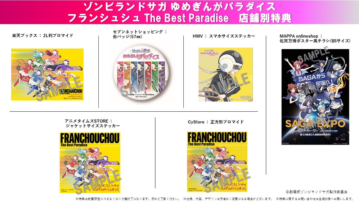 🚀🌠━━━━━━━ メーカー特典＆ 店舗別特典、解禁