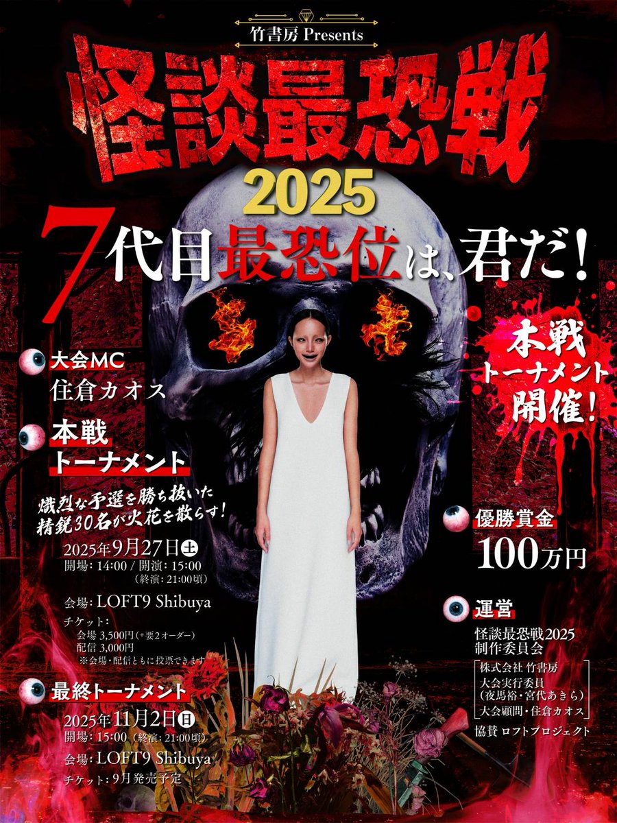怪談最恐戦2019　大阪予選会     [DVD] 怪談「怪談最恐戦2019大阪予選会」_壱夜 - YouTube