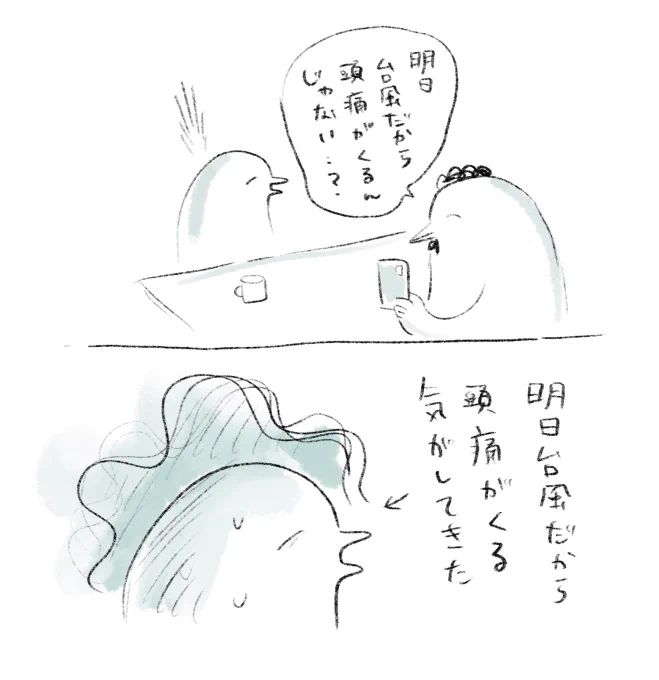 台風頭痛 