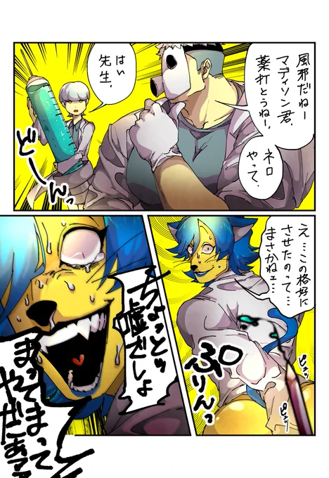 #SugarRushDirtyFriendz  
危ない医者に診察される猫の人外さん 