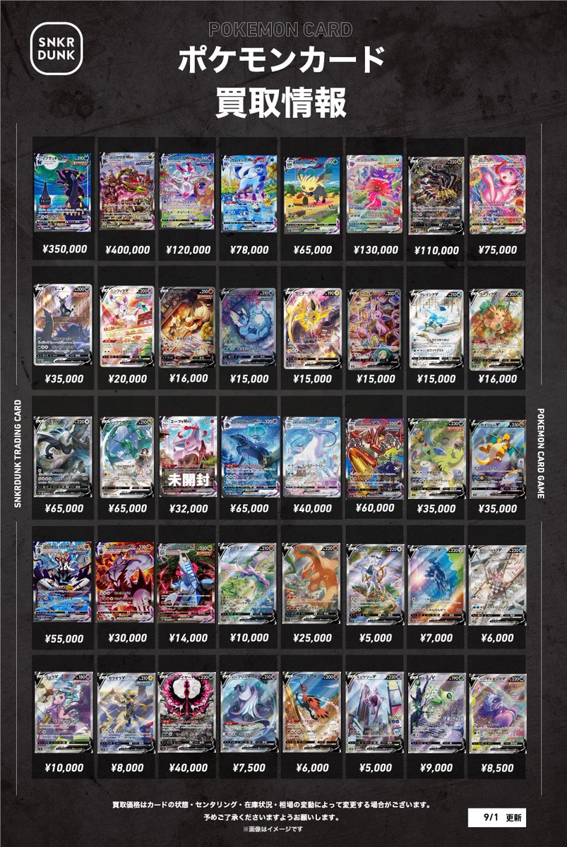 スニダントレカ秋葉原店【公式】 (@snkrdunk_akiba