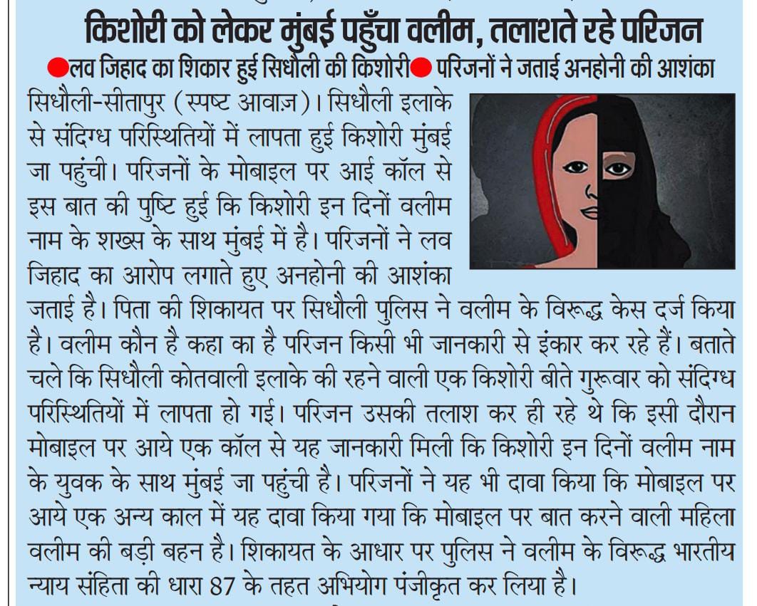 किशोरी को लेकर मुंबई पहुंचा वलीम, तलाशते रहे परिजन सिधौली कोतवाली क्षेत्र का मामला <a href="/myogiadityanath/">Yogi Adityanath</a> ,<a href="/CMOfficeUP/">CM Office, GoUP</a> ,<a href="/dgpup/">DGP UP</a> ,<a href="/Igrangelucknow/">IG Range Lucknow</a> ,<a href="/Uppolice/">UP POLICE</a> ,<a href="/sitapurpolice/">Sitapur Police</a>
