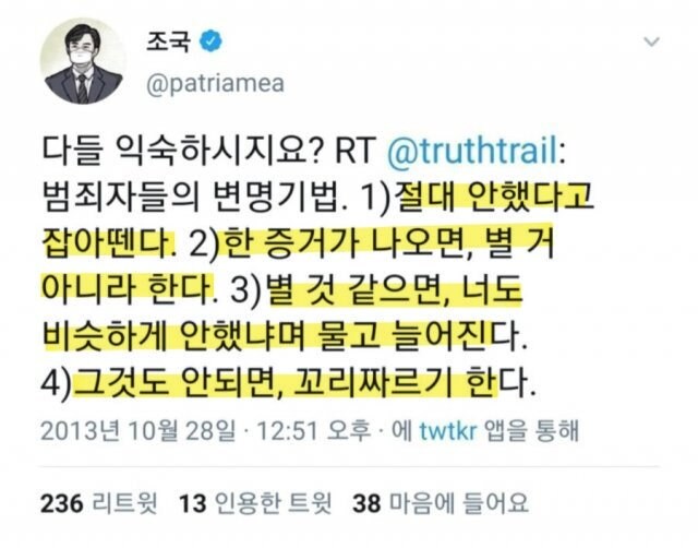 대한민국에서 겉과 속이 다른
최악의 종자. 위선의 아이콘.
역겹기 짝이 없는 
사람의 탈을 쓴 도적놈.
어찌 넌, 도대체 부끄러움을 모르는가.