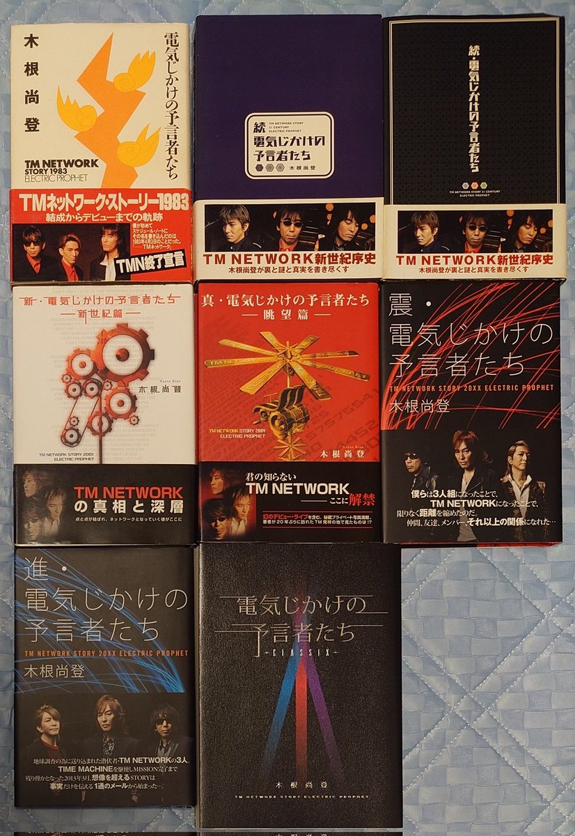 TM NETWORK 電気じかけの予言者たち まとめ売り 日本 経済 歴史