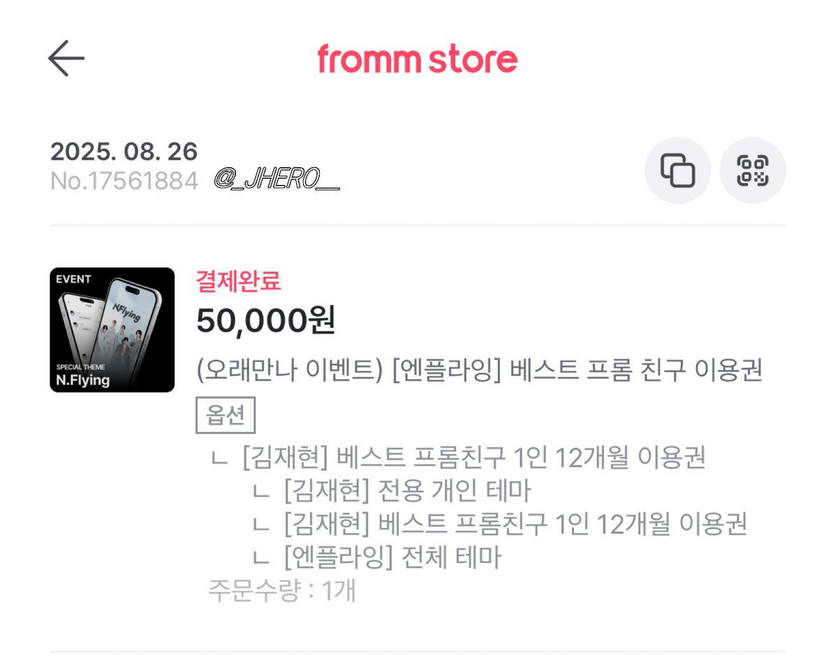 _JHERO__'s tweet image. 프롬 종료일인 2027년 전까지 (앞으로도 계속…) 

🤣 아재개그 듣고 웃(어주)기
😳 알람이 브브븝 울려도 견뎌내기

언제나 그렇든하루하루를 예쁘게 추억해요♡
#프롬엔플라잉