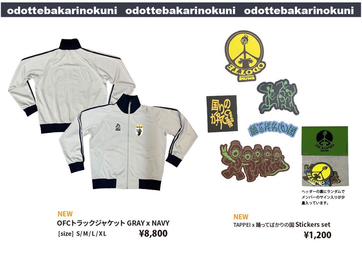 明日、9/5のリキッドルーム踊ってばかりの国ワンマンライブから新作