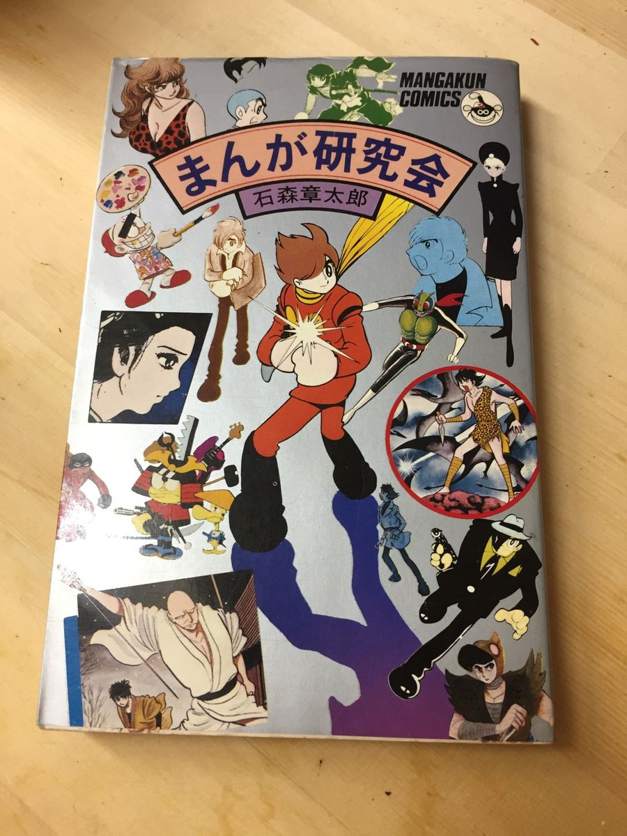 【即日対応可能】脳力開発 まんが 石ノ森章太郎 朝日出版社 漫画 初版 即日対応可能】脳力開発 まんが 石ノ森章太郎 朝日出版社 漫画