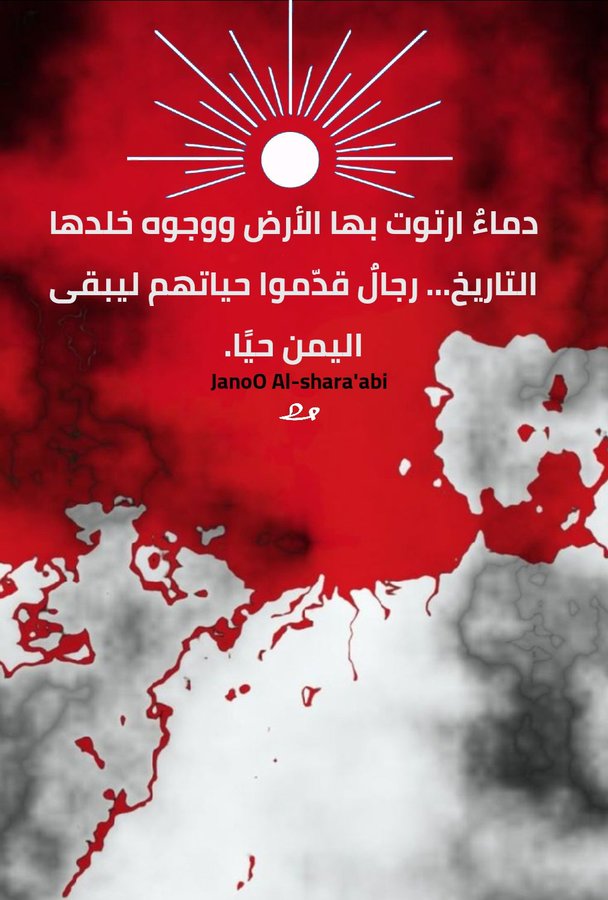 حين تُذكر التضحيات… يتصدر الإصلاح الصفوف دماء قادته وأبنائه لم تكن إلا وقودًا لطريق الحرية 🇾🇪