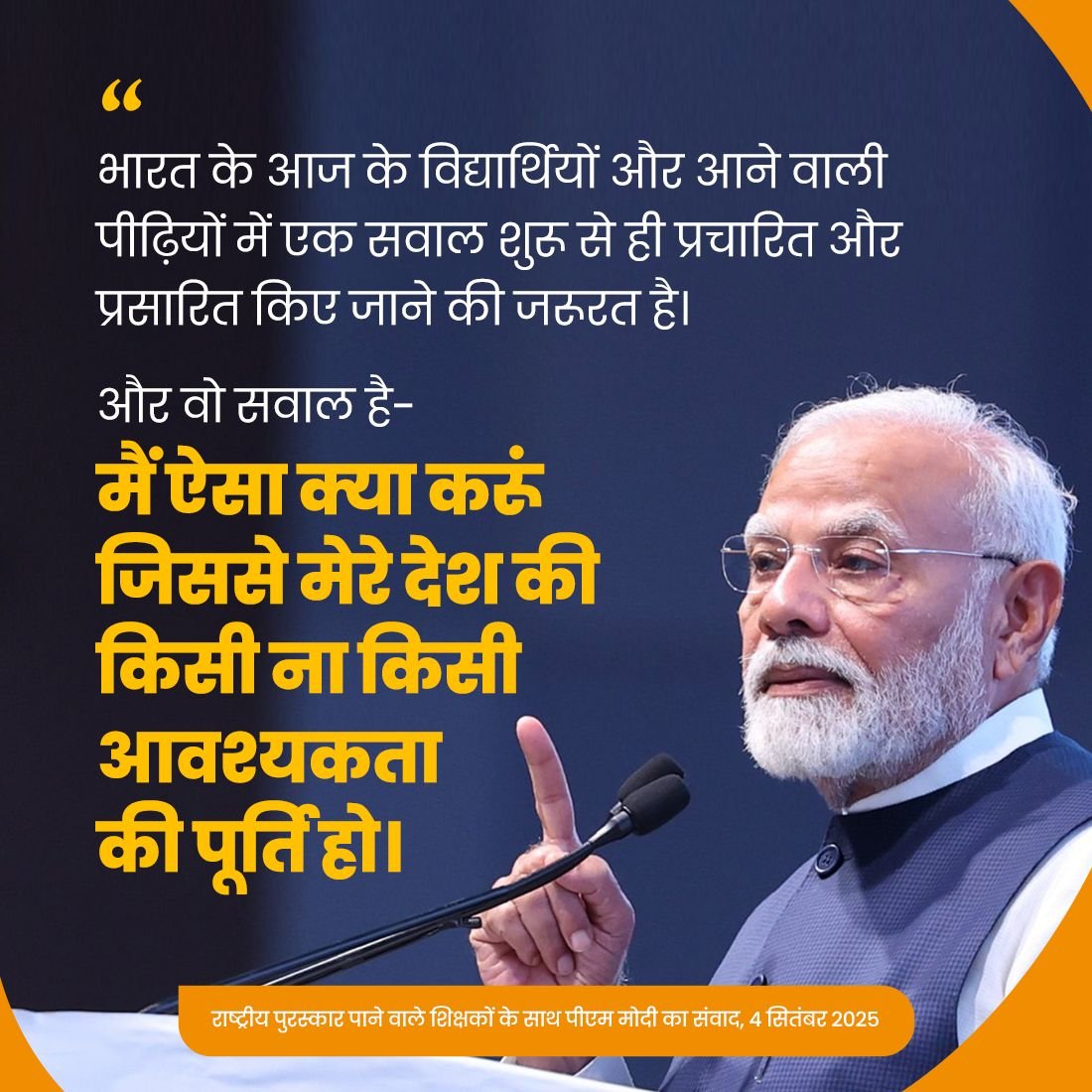 Among today's students and the coming generations of India, one question needs to be encouraged from the very beginning...