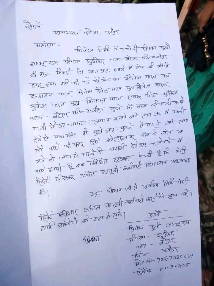 यह मामला उत्तर प्रदेश के गाजीपुर के थाना बरेसर का है यहा  शैलेश यादव, दिनेश यादव और मुकेश यादव ने जातिसूचक गालियां देते हुए दलित समुदाय की लड़की पर सुबह हमला किया, उसके कपड़े फाड़े मरा पीटा और जान से मारने की धमकी दी।
<a href="/Uppolice/">UP POLICE</a> मुकदमा दर्ज करने कि कृपा करे