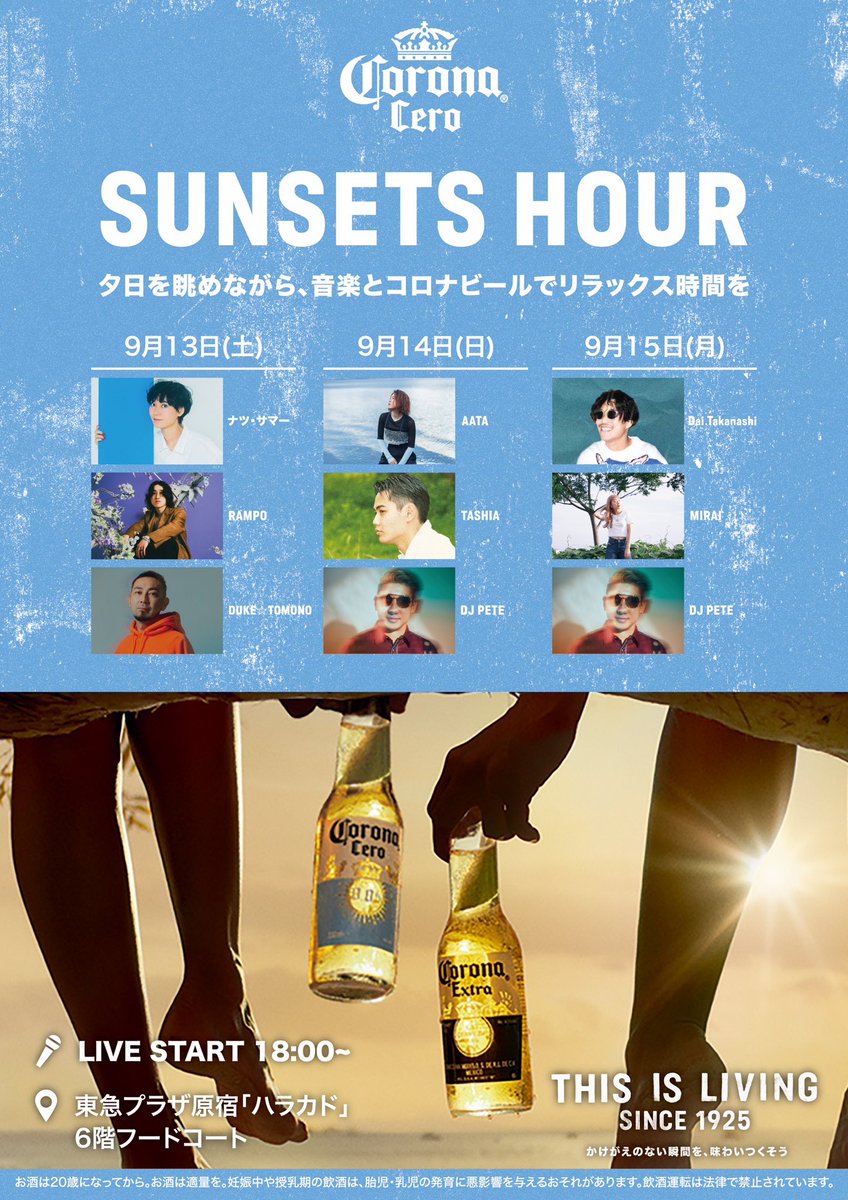 ハラカド「MEXICO FESTA」をSUNSETS HOURが彩ります。

ライムの香り際立つコロナとグッドミュージックで、日常の喧騒を忘れる心地よい時間を。

🗓️9/13, 14, 15開催
📍東急プラザ原宿「ハラカド」6F