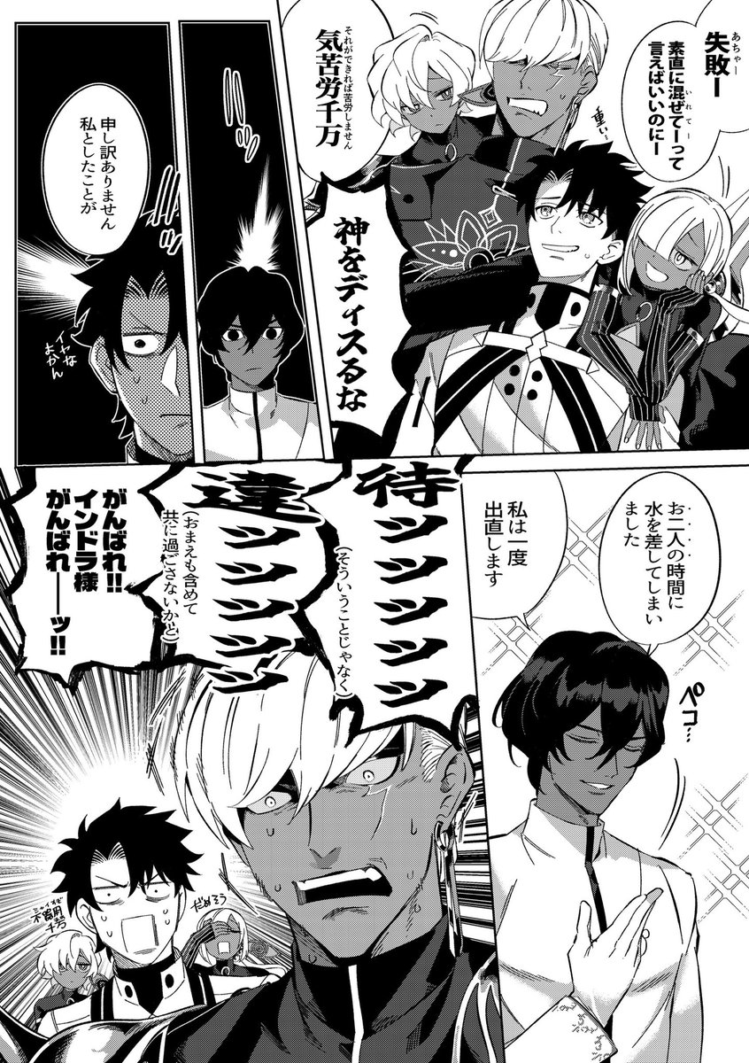 インドラさまとマスター君とアルジュナ