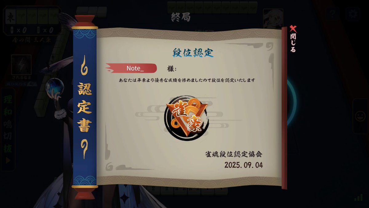 雀豪到達！
#雀魂