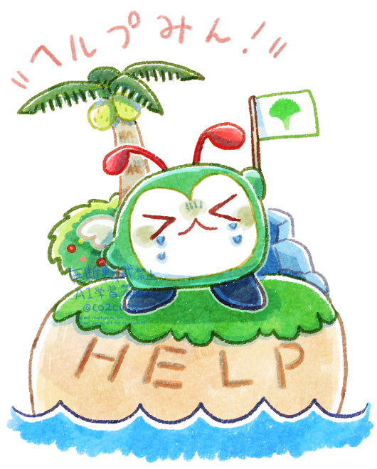「無人島のみんくる」|復活のコードリ🍅のイラスト