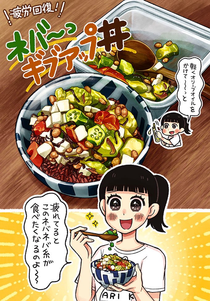 洋風だし‼️

ネバ〜っギブアップ丼‼️💪 