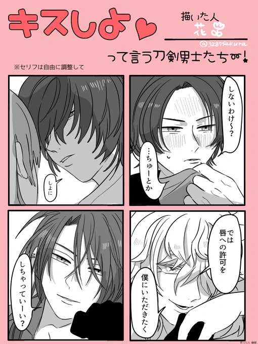 キスしよ男士💋
テンプレお借りしました〜 