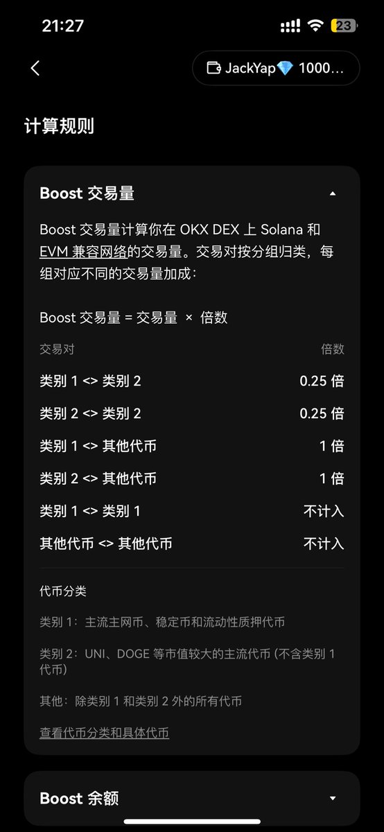OKX 钱包近日上线了类似于币安 Alpha 的产品机制。这一分数未来将作为参与 OKX 钱包 新项目打新 的重要参考指标。

可以预见，OKX 钱包即将掀起一波 交易量与余额的增长热潮。其逻辑路径非常清晰：
👉 刷交易量 → 增加余额 → 参与打新 → 打新收益带来财富效应 → 吸引更多散户参与。